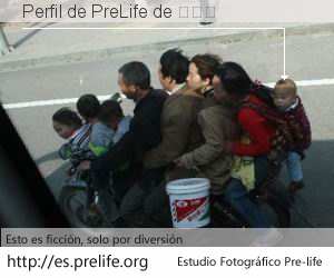 Perfil de PreLife de 周泫澳